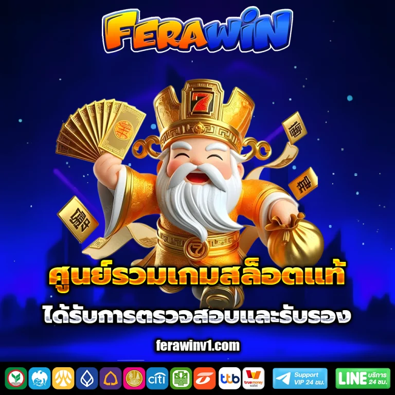 สล็อต fera win